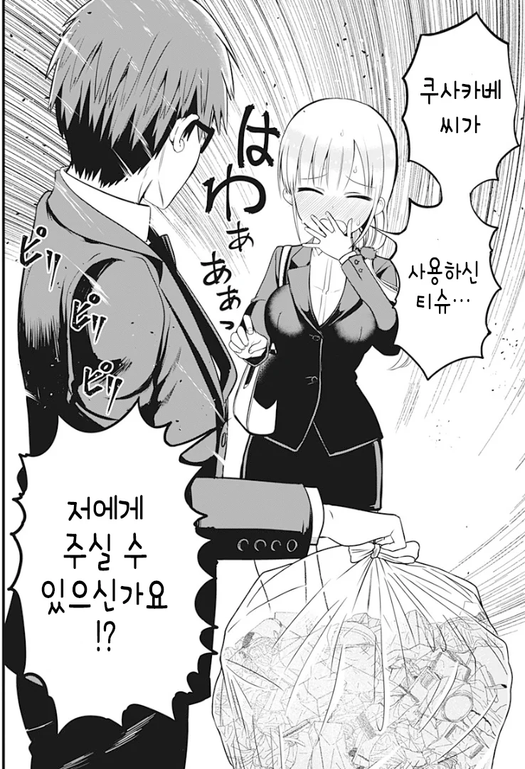 이웃집 서큐버스씨.Manga - 이미지 5