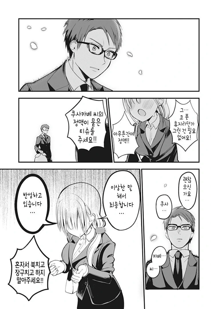 이웃집 서큐버스씨.Manga - 이미지 6