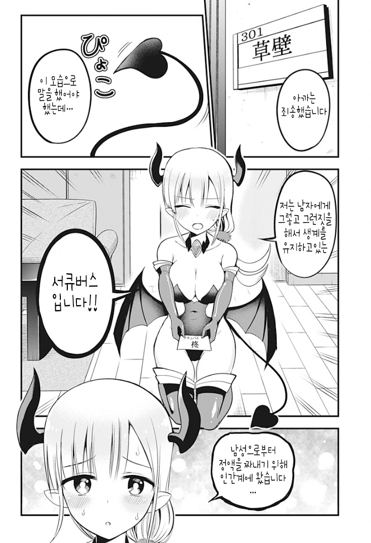 이웃집 서큐버스씨.Manga - 이미지 7