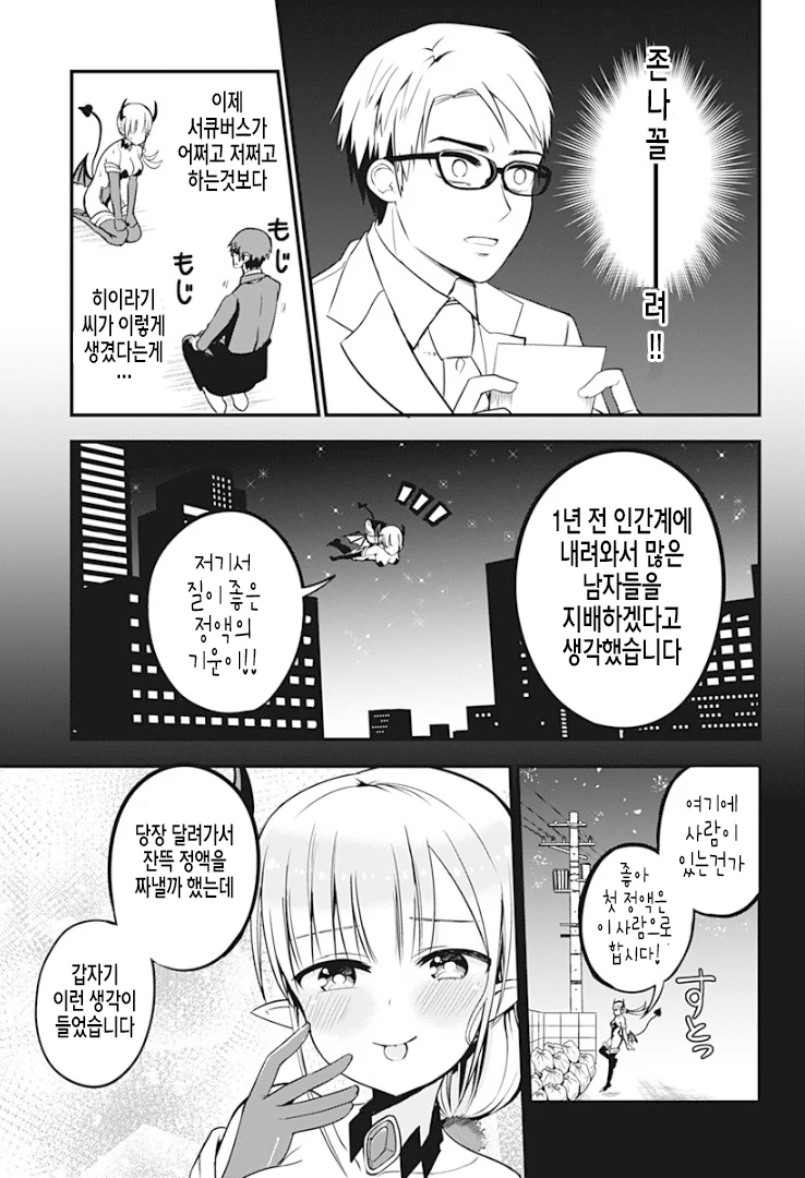 이웃집 서큐버스씨.Manga - 이미지 8