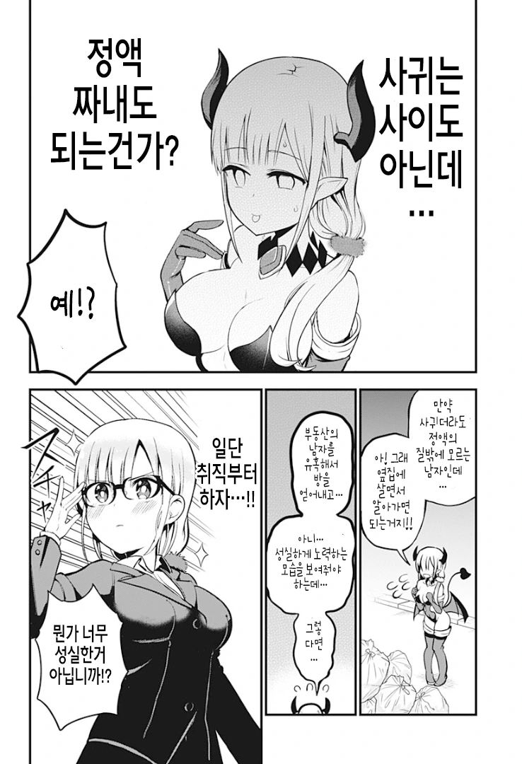 이웃집 서큐버스씨.Manga - 이미지 9