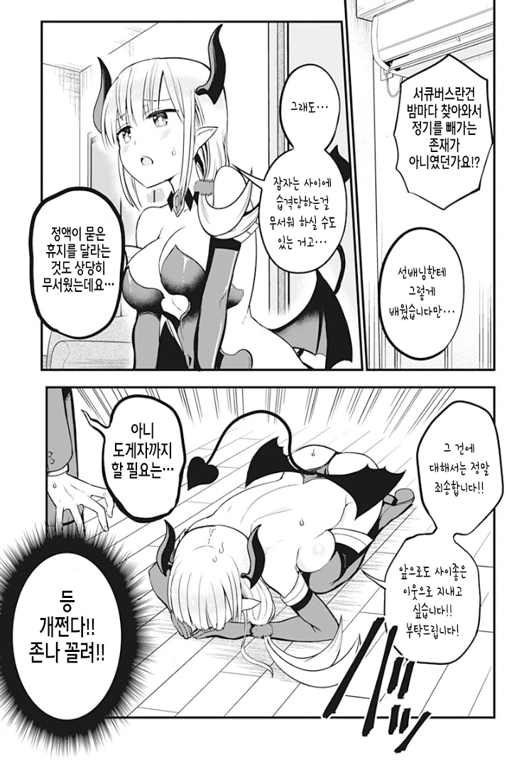 이웃집 서큐버스씨.Manga - 이미지 10