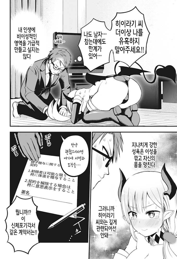 이웃집 서큐버스씨.Manga - 이미지 11