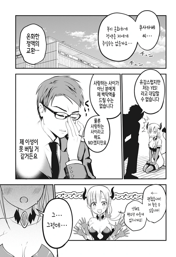 이웃집 서큐버스씨.Manga - 이미지 12