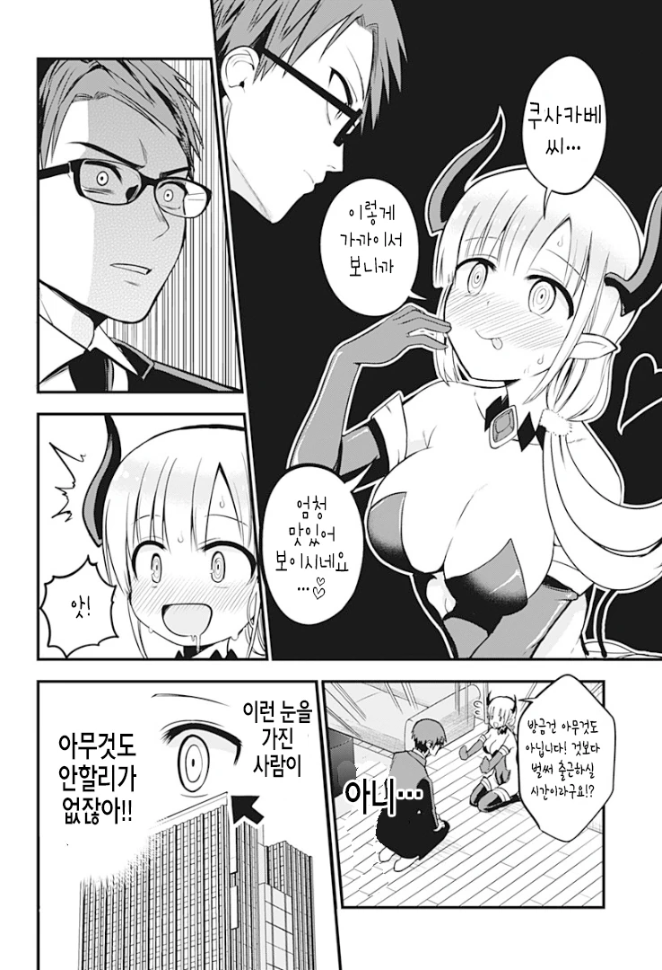 이웃집 서큐버스씨.Manga - 이미지 13