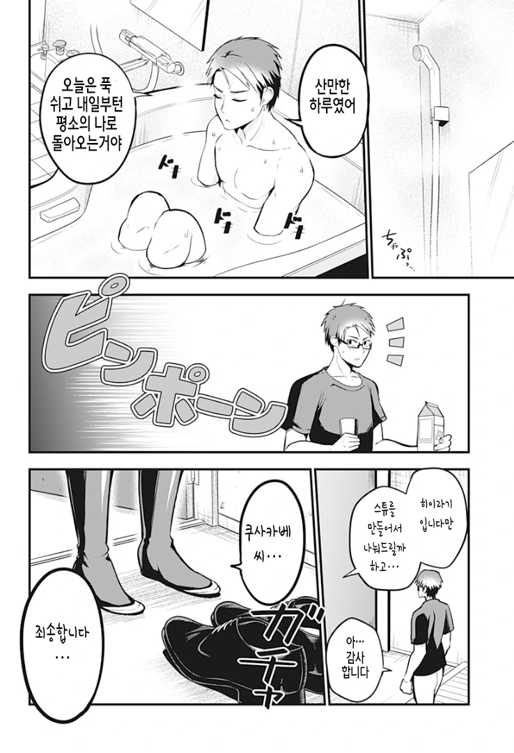 이웃집 서큐버스씨.Manga - 이미지 15