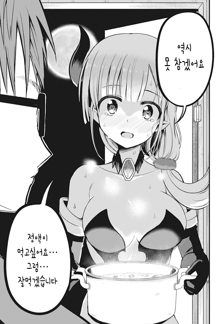 이웃집 서큐버스씨.Manga - 이미지 16