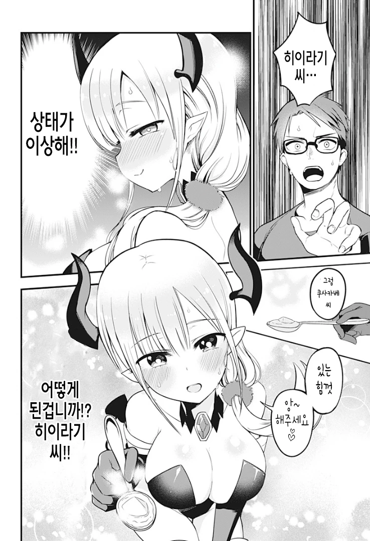 이웃집 서큐버스씨.Manga - 이미지 17