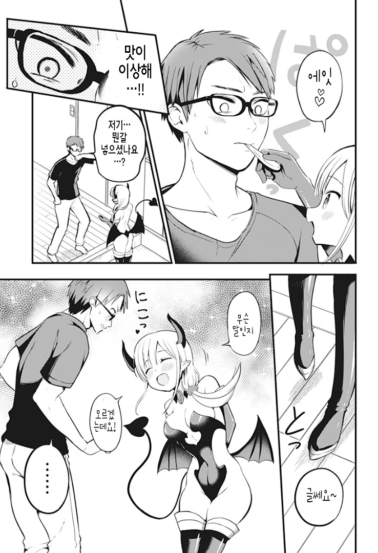 이웃집 서큐버스씨.Manga - 이미지 18