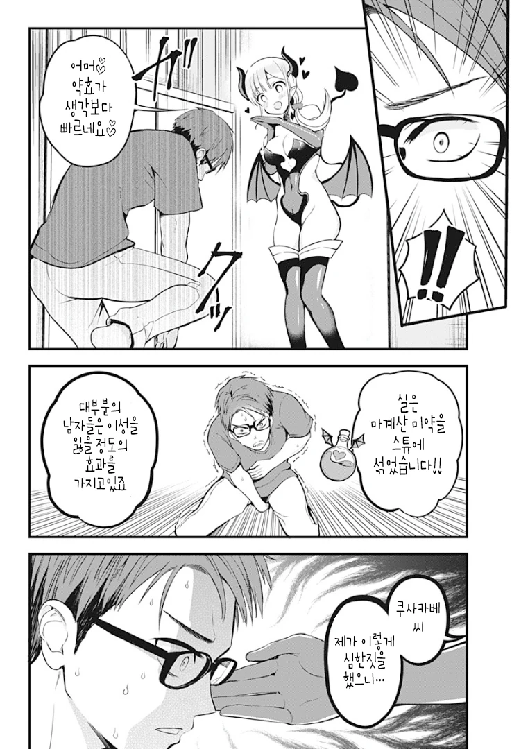 이웃집 서큐버스씨.Manga - 이미지 19