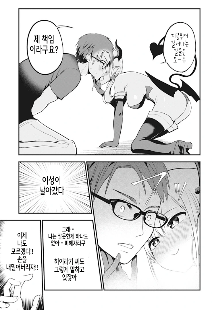 이웃집 서큐버스씨.Manga - 이미지 20