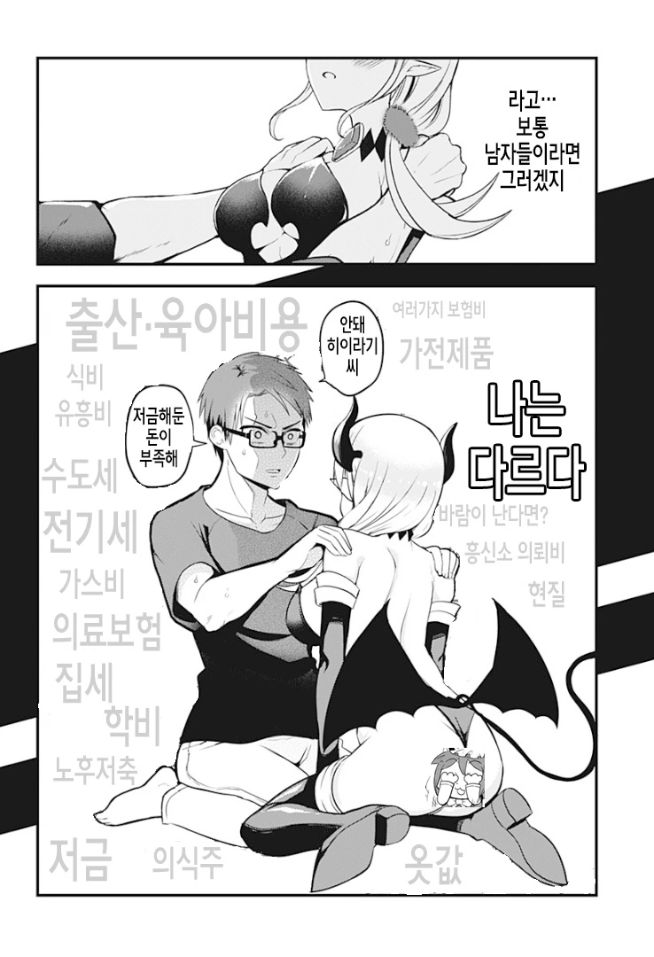 이웃집 서큐버스씨.Manga - 이미지 21