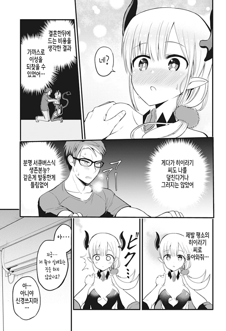 이웃집 서큐버스씨.Manga - 이미지 22
