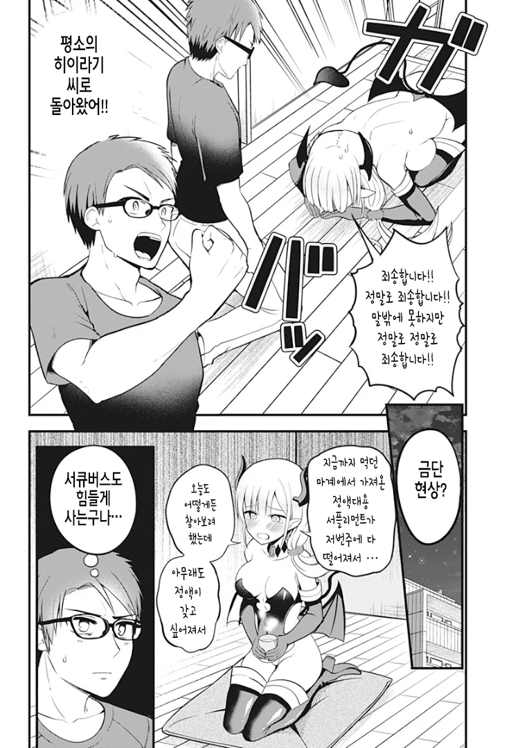 이웃집 서큐버스씨.Manga - 이미지 23