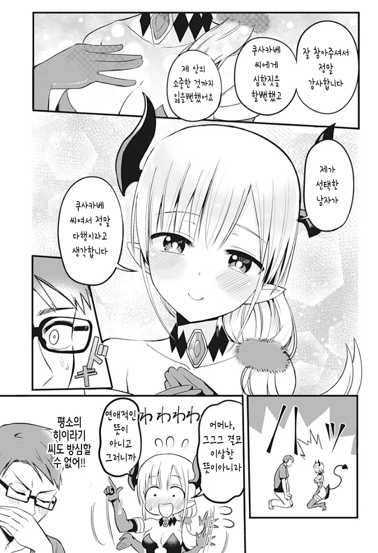 이웃집 서큐버스씨.Manga - 이미지 24