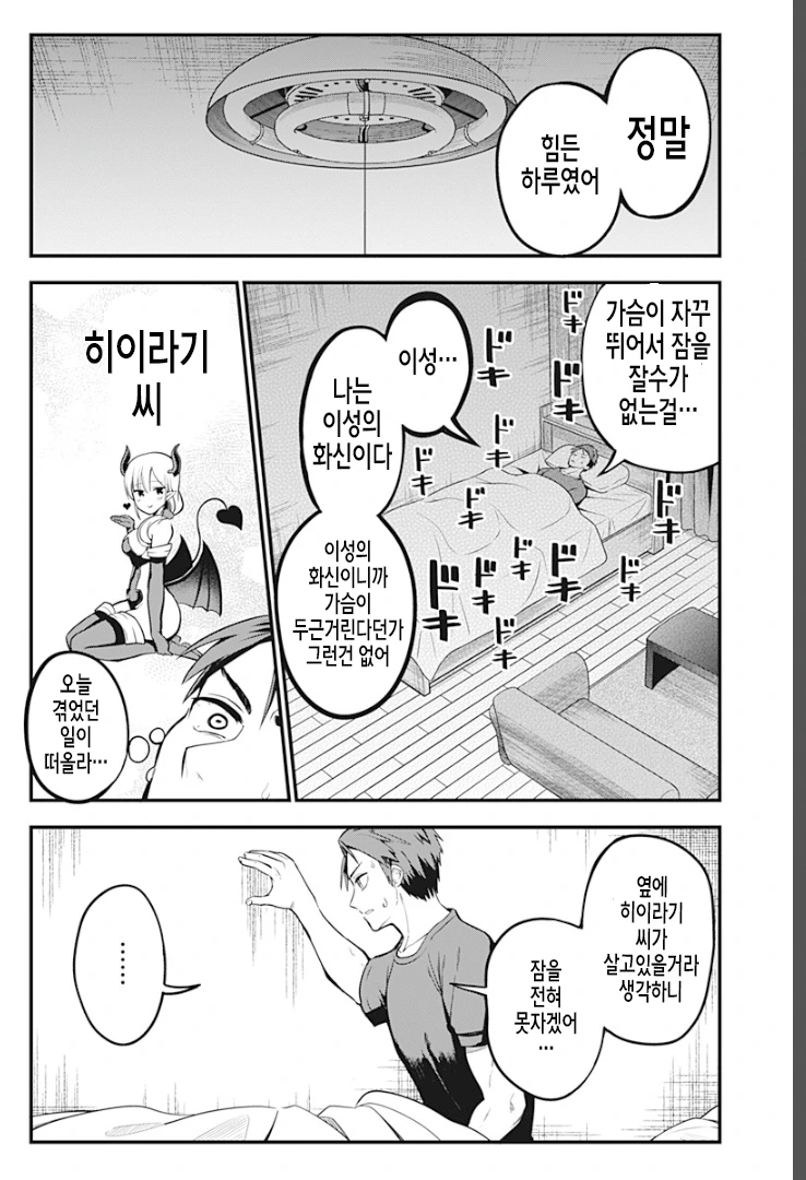 이웃집 서큐버스씨.Manga - 이미지 25