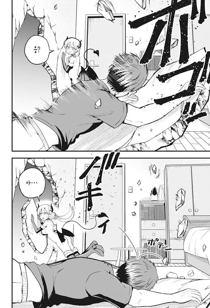 이웃집 서큐버스씨.Manga - 이미지 27