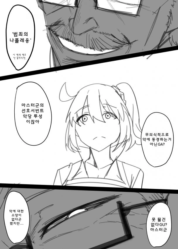 (Fate)악당이 정말 싫은 구다코.manga - 이미지 2