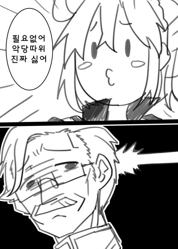 (Fate)악당이 정말 싫은 구다코.manga - 이미지 3