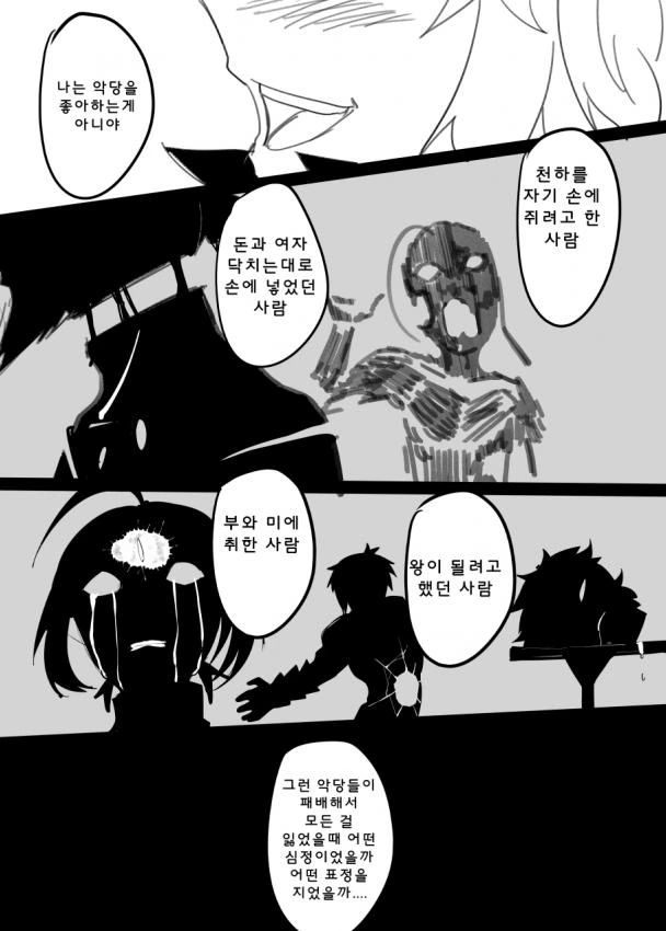 (Fate)악당이 정말 싫은 구다코.manga - 이미지 4