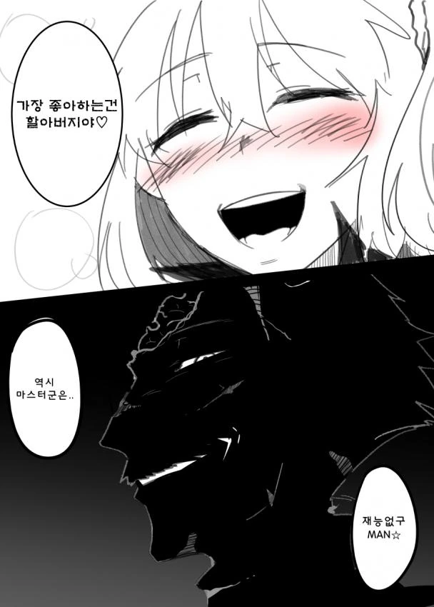 (Fate)악당이 정말 싫은 구다코.manga - 이미지 6