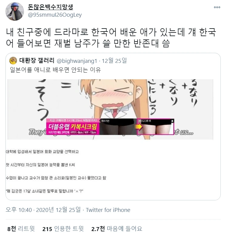 만화나 드라마로 외국어 배우면 생기는 문제.jpg - 이미지 2