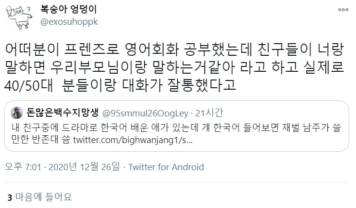 만화나 드라마로 외국어 배우면 생기는 문제.jpg - 이미지 4