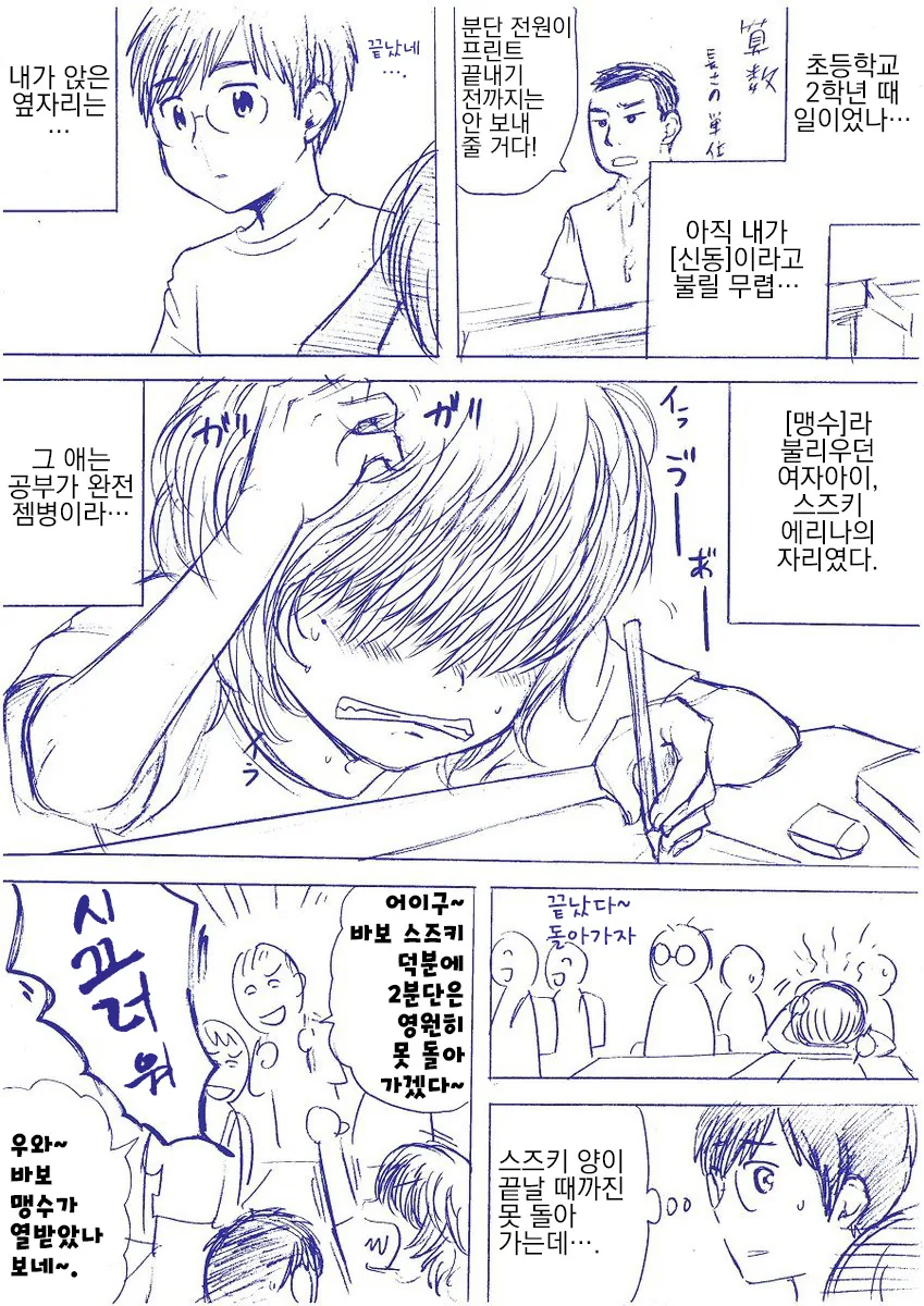 머리나쁜 여자애한테 공부를 가르쳐준 Manhwa.