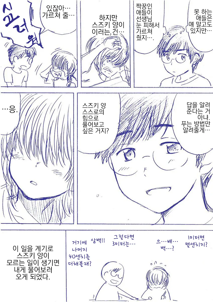 머리나쁜 여자애한테 공부를 가르쳐준 Manhwa. - 이미지 2