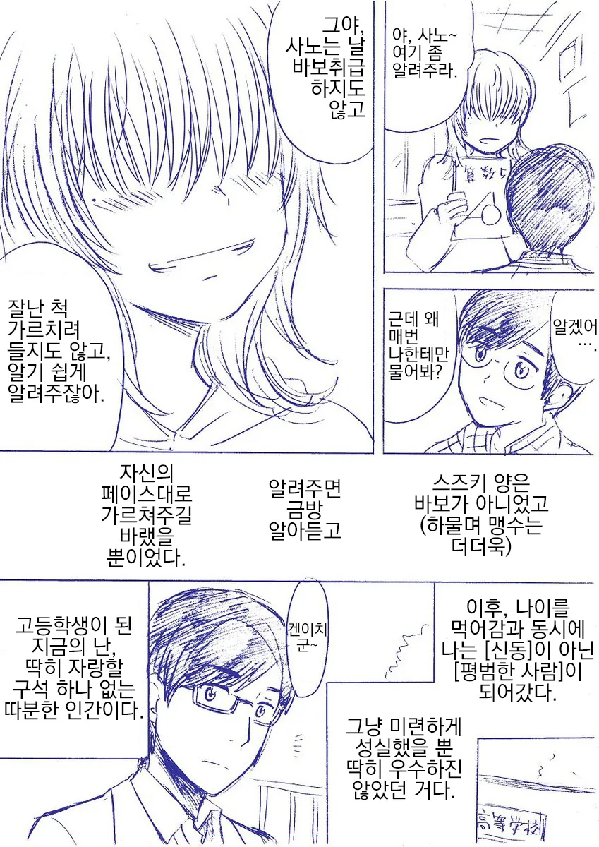 머리나쁜 여자애한테 공부를 가르쳐준 Manhwa. - 이미지 3