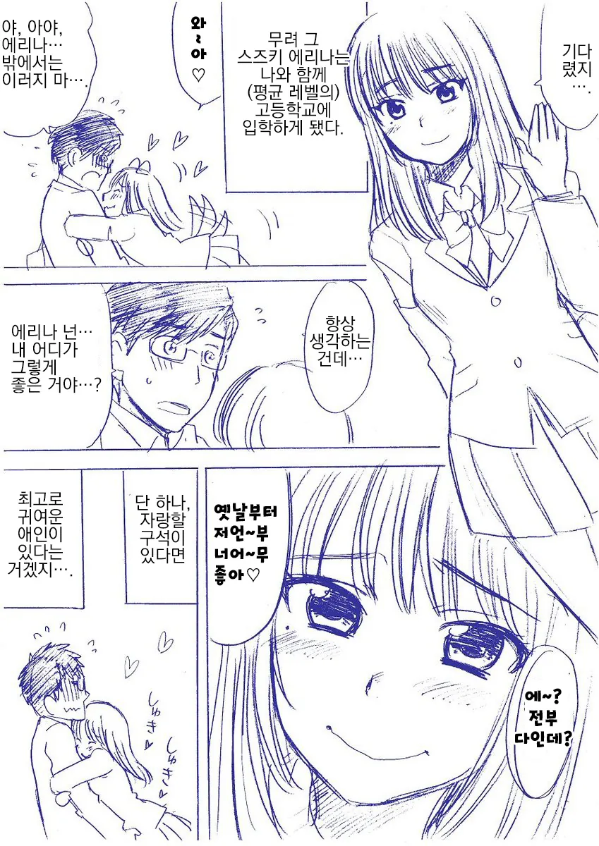 머리나쁜 여자애한테 공부를 가르쳐준 Manhwa. - 이미지 4