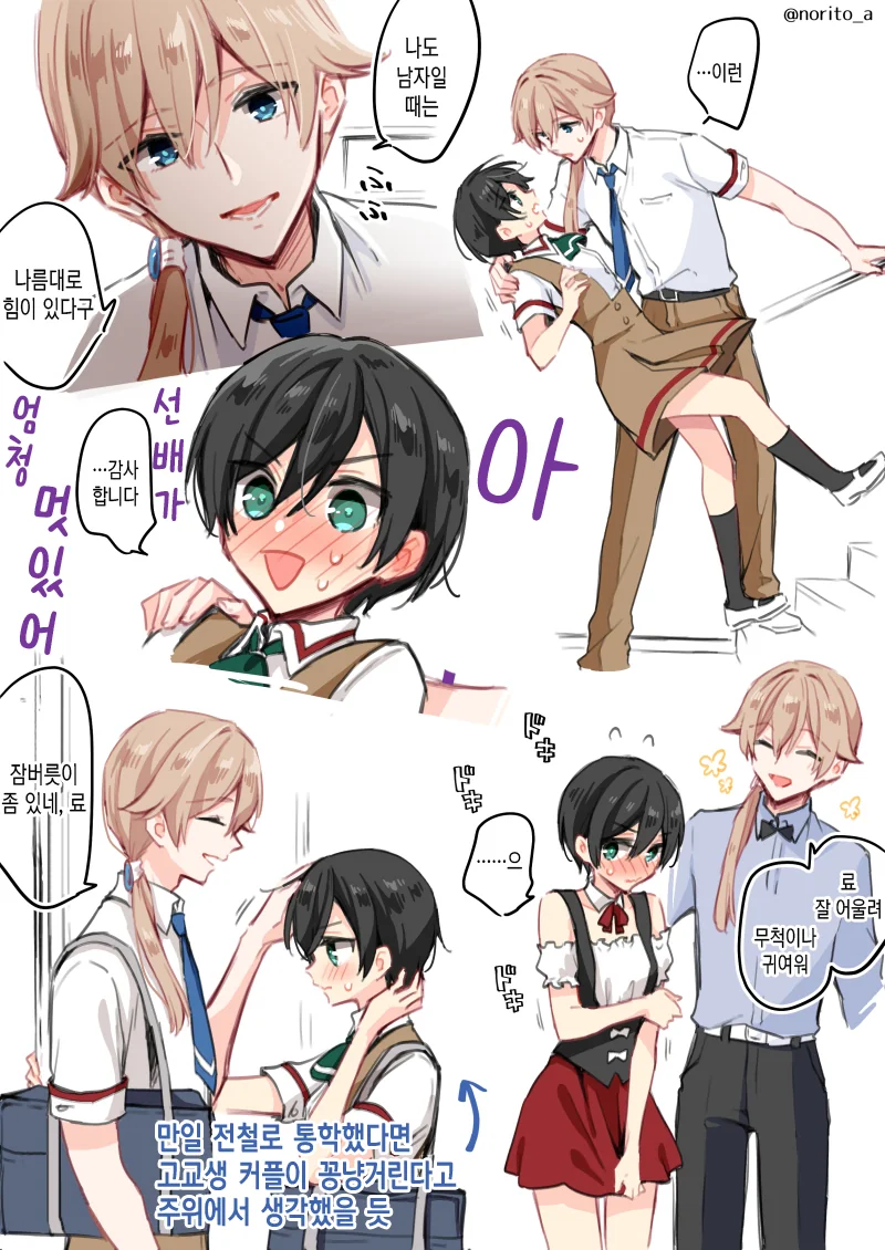 Ts) 2명이 사귄다면.manga - 이미지 2