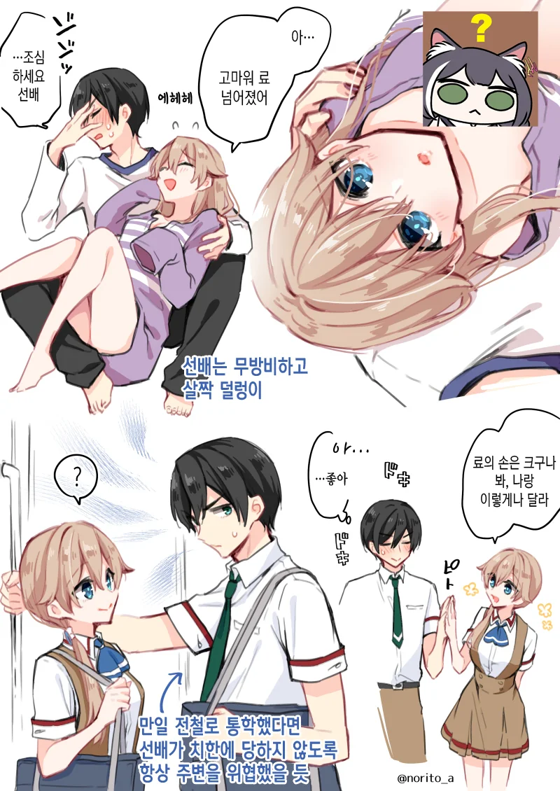 Ts) 2명이 사귄다면.manga - 이미지 3
