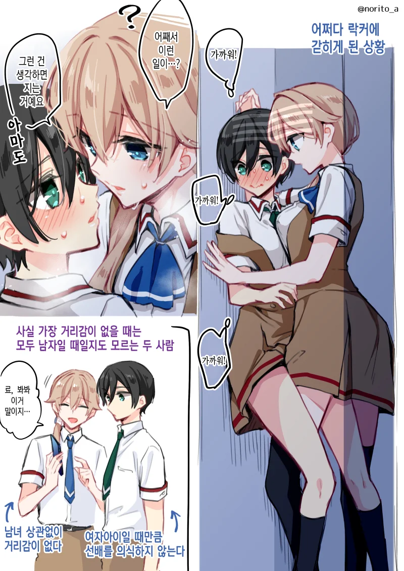 Ts) 2명이 사귄다면.manga - 이미지 4