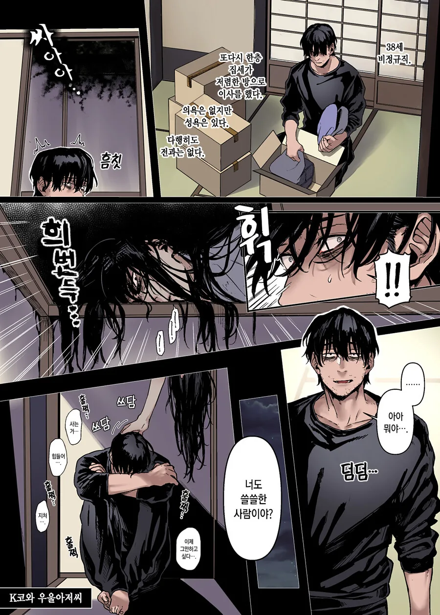우울한 아저씨와 귀신 아줌마