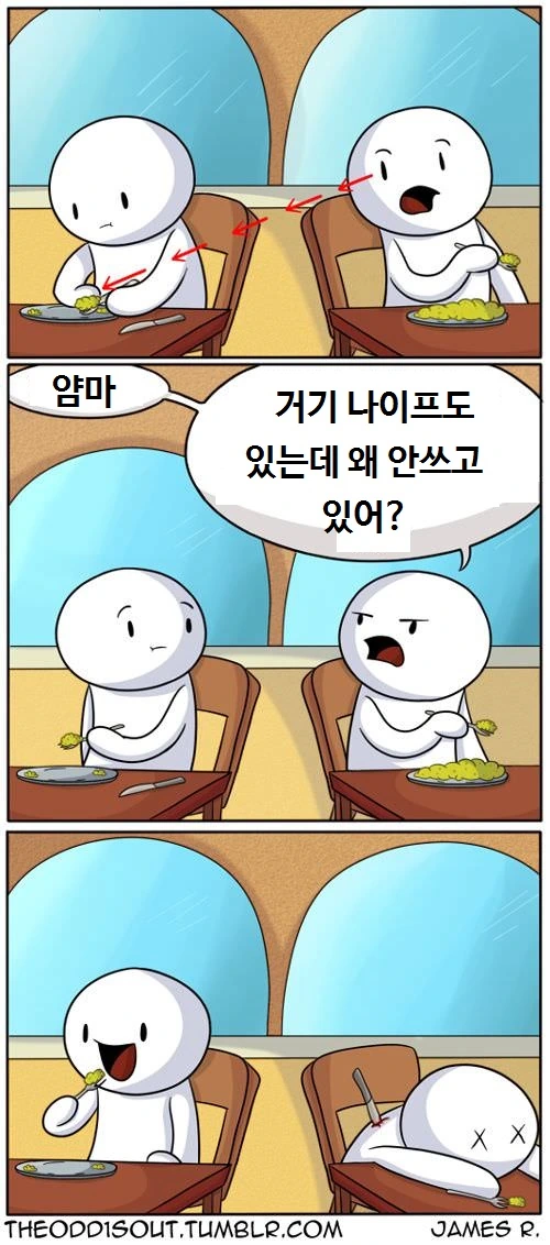 나이프 쓰라고 참견하는 만화.manga