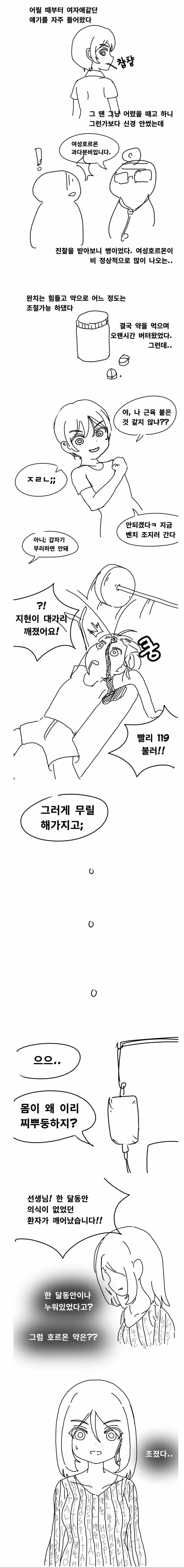 여성호르몬이나오는 남자.manhwa