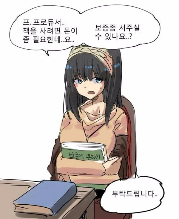최애캐가 현실에 나와서 이런부탁하면 들어줌?