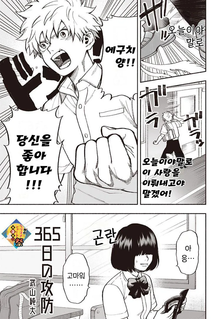 고백시도 365전 364패의 한심한 남자애.Manga