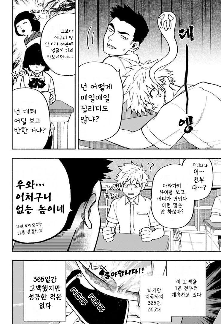고백시도 365전 364패의 한심한 남자애.Manga - 이미지 2