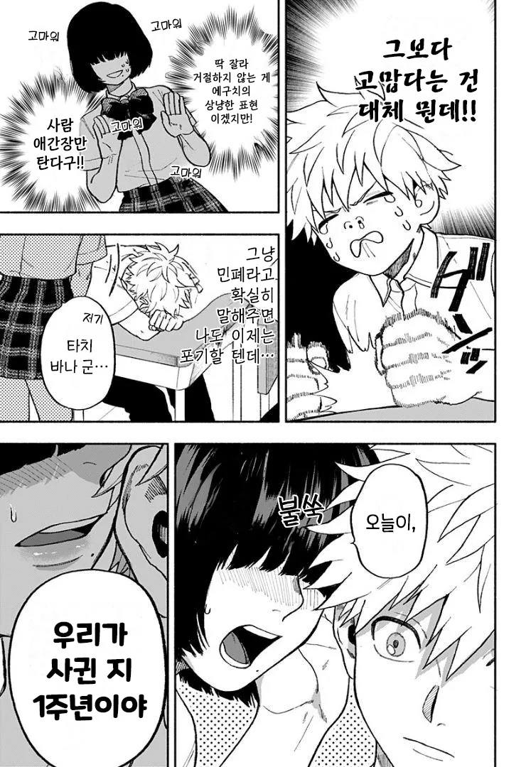 고백시도 365전 364패의 한심한 남자애.Manga - 이미지 3