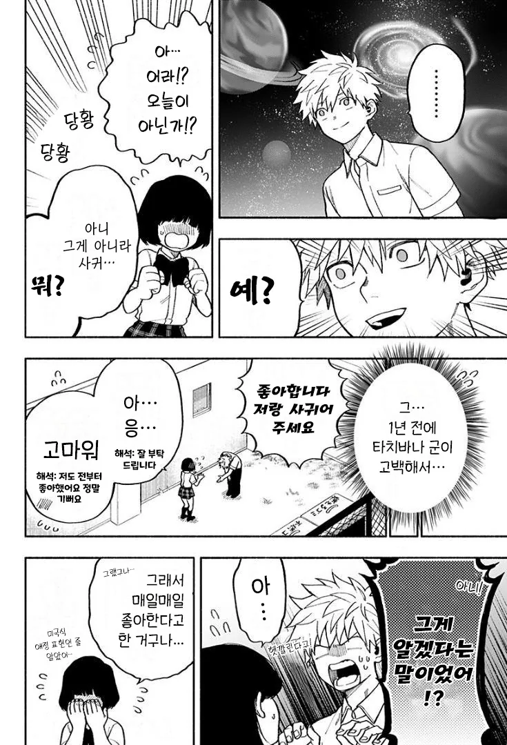 고백시도 365전 364패의 한심한 남자애.Manga - 이미지 4