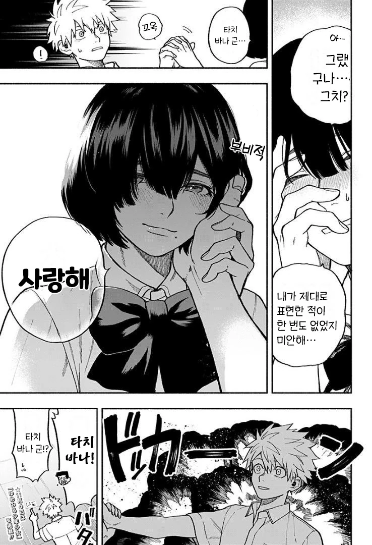 고백시도 365전 364패의 한심한 남자애.Manga - 이미지 5