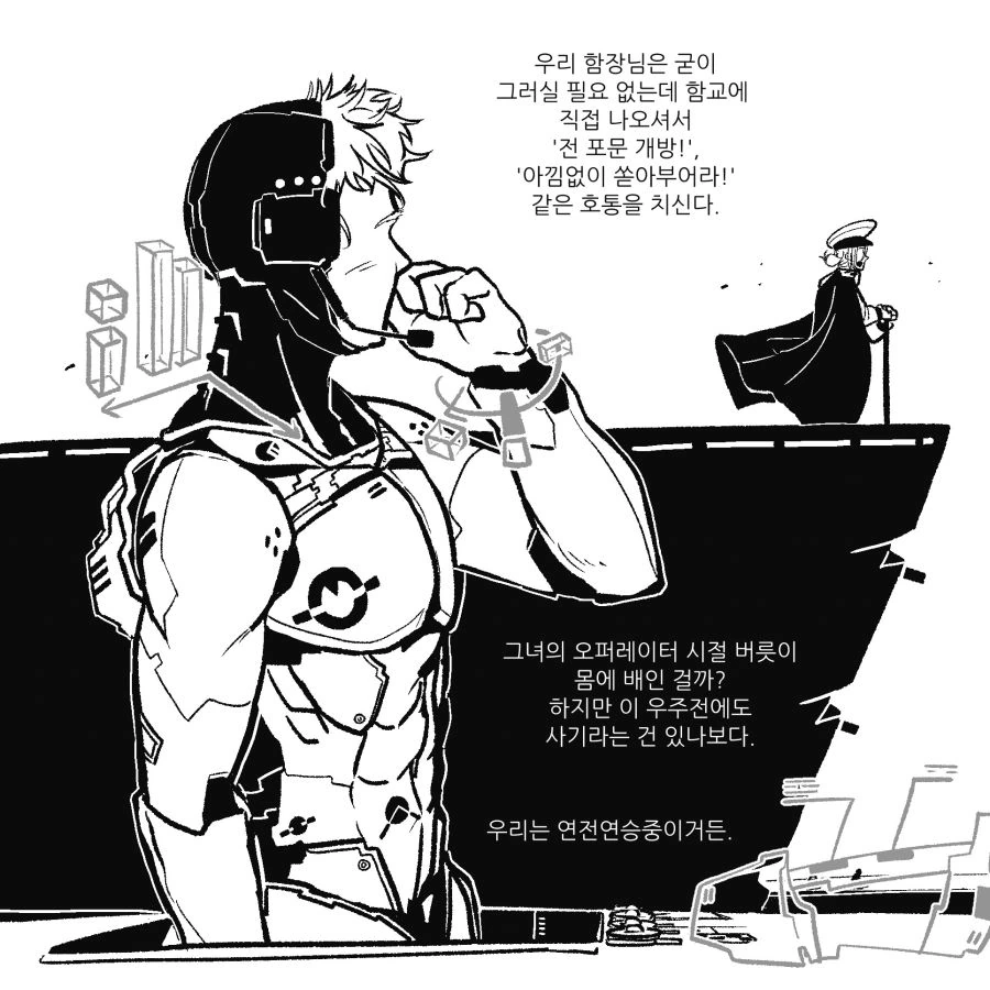 메카물이나 SF물에서 끌잘알인 파트.manga - 이미지 3