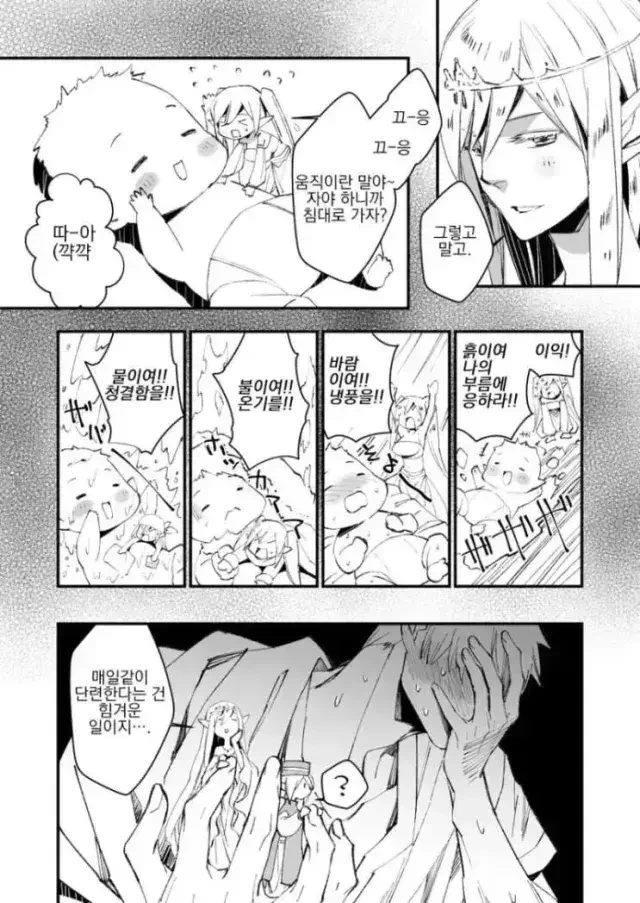 엘프여왕과 거인 수호자 manhwa - 이미지 4