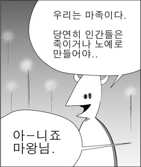 세계에서 마왕만 정상인 만화 - 이미지 2