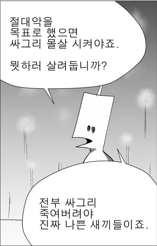 세계에서 마왕만 정상인 만화 - 이미지 3