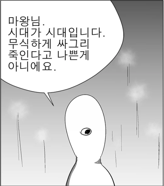 세계에서 마왕만 정상인 만화 - 이미지 4