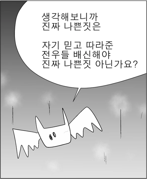 세계에서 마왕만 정상인 만화 - 이미지 8
