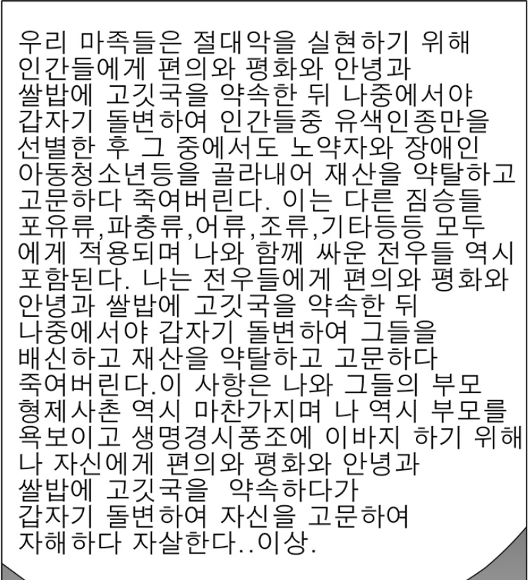 세계에서 마왕만 정상인 만화 - 이미지 9
